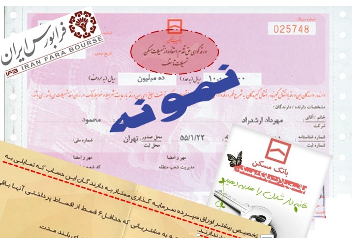 4000 میلیارد تومان وصولی اقساط مسکن مهر کجاست؟ کلاه گشاد «بانک مسکن» بر سر